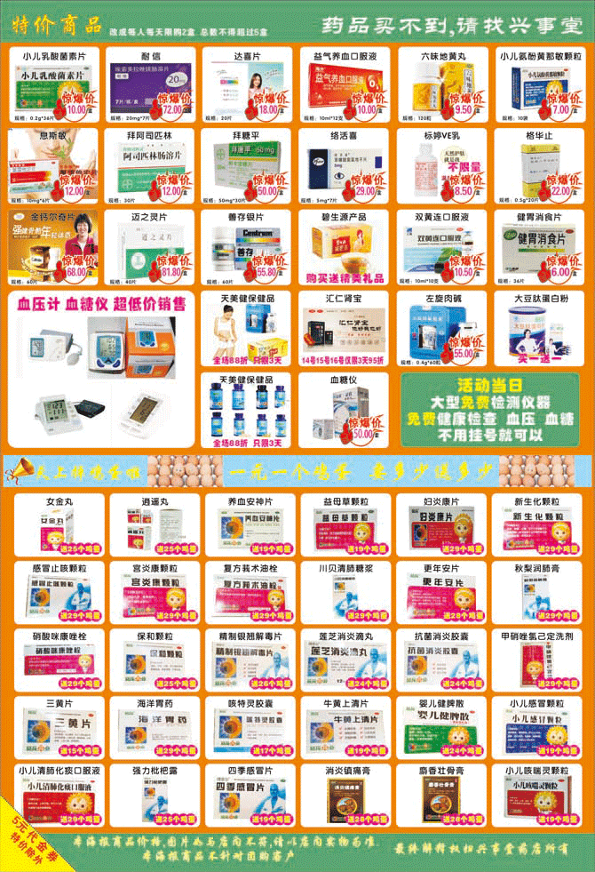 药店手绘鸡蛋pop图片大全