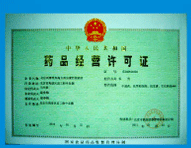 ҩƷ��Ӫ����֤